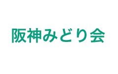 阪神みどりの会ツアー